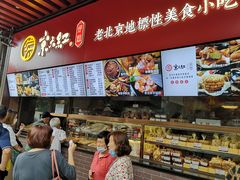 -京天红酒家(虎坊路店)