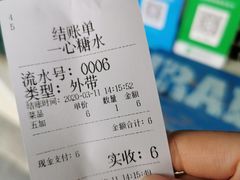 -一心糖水(侨港风情街店)