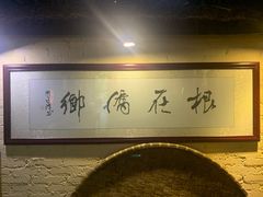 -优之名鹅城
