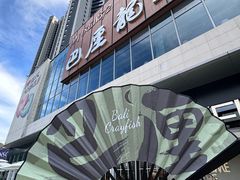 -巴厘龙虾·榜首油焖大虾(洞庭·艺术洋房店)