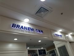 -布瑞琳洗衣(望京万象汇店)