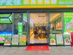 -伊麦佳兰州牛肉面清真美食店