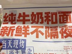 -红星前进面包牛奶公司(君太店)