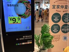 -宜家·瑞典风味餐厅(天津东丽商场店)