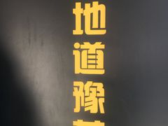 -阿庄新豫菜(航海东路店)
