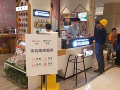 -爱畅享华为苹果手机维修服务(宝山天街店)