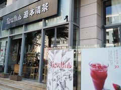 -源本清茶(顺城购物中心店)