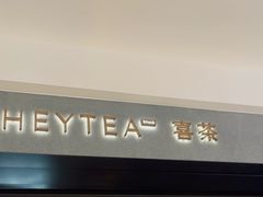 -喜茶(深圳万象城黑金店)