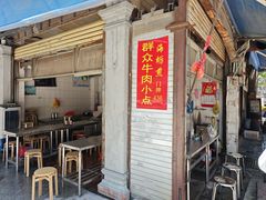 门面-群众牛肉小点(蚵仔煎)
