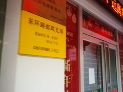 -中国邮政储蓄银行(工业园区营业所)