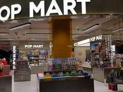 -泡泡玛特POPMART(大卫城店)