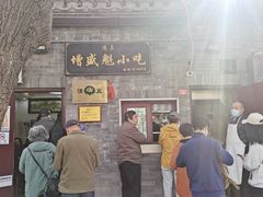 -增盛魁小吃店