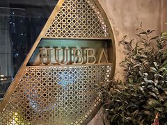 -HUBBA祜精酿(五羊邨店)