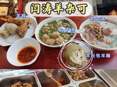 -闫涛羊杂可(总店)
