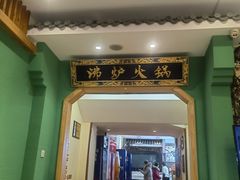 -沸炉重庆老火锅(军事博物馆店)