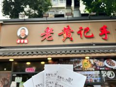 -老黄记手撕烤兔(玉林街店)