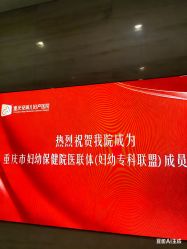 -重庆安琪儿妇产医院-妇幼保健联盟医院