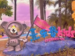-清远熹乐谷温泉度假酒店