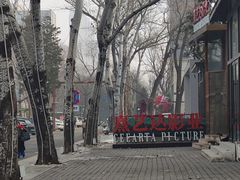 -北化机爱工场文化科技融合产业园