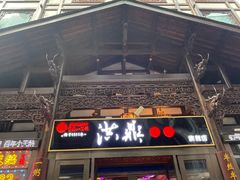 -小天鹅火锅·一线江景洪鼎旗舰店(洪崖洞店)