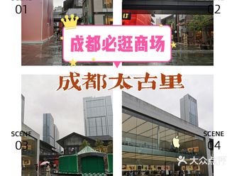 成都必逛商场——成都远洋太古里