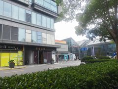-恒生万鹂广场(唐镇店)