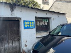 -太湖面馆十八浇(渔港路店)