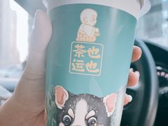 -茶也运也(望京万科店)