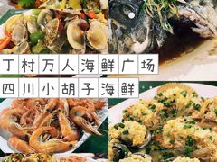 -四川小胡子海鲜(丁村万人海鲜广场店)