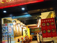 门面-双喜老铺(人民广场店)