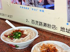 -老西关濑粉(文明路店)