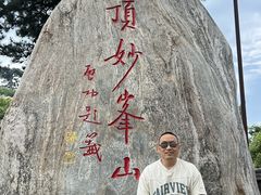 -妙峰山风景名胜区