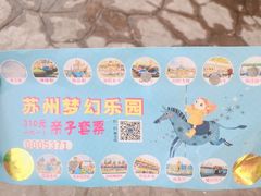 -苏州梦幻乐园