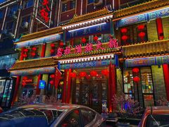 -清花阁乌拉满族火锅(厦门街店)