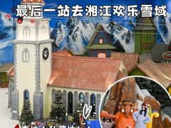 -湘江欢乐城欢乐雪域