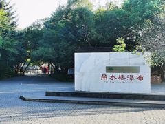 -镜泊湖风景区