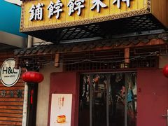 -祥禾饽饽铺·中式糕点(天津河东美福园店)