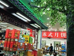 -采芝斋评弹茶馆(观前街店)