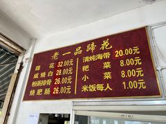 -老一品蹄花店(新津店)