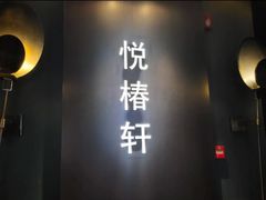 -润苑·悦椿轩(徐汇万科中心一期店)