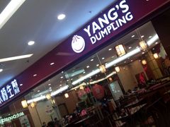 -小杨生煎(火车站北广场店)