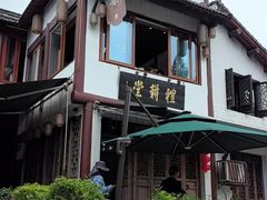 -礼耕堂·百年茶人餐厅(梅家坞店)