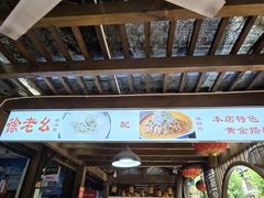 -徐老幺奶汤面