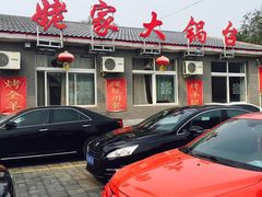 -姥家大锅台水库渔家