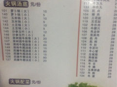 菜单-八合里牛肉火锅(八合里总店)
