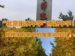 -北京市师达中学