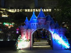 -清漫·派对音乐餐吧(市桥店)