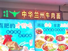 -燕兰楼·清真西北融合菜(亚运村店)