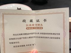 -阿五黄河大鲤鱼(英协路店)
