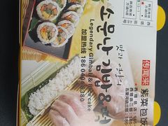 -传闻来紫菜包饭·打糕(西塔韩百店)